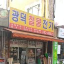 광덕철물
