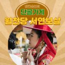 월천8길 | 서울 서대문에서 소문난 용한 점집 월천암 방문기
