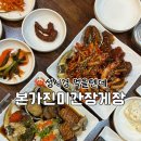 진미산업 | [서울 간장게장 맛집] 성시경 먹을텐데 나온 찐맛집 '본가진미간장게장' 솔직후기
