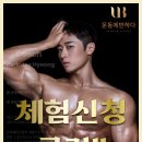 운동에반하다 이미지