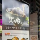 히노아지 거제고현점