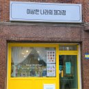 이상한나라의제과점 이미지