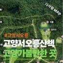 황윤길 묘 | 고양 서오릉 한 바퀴 산책 코스, 왕릉 따라 걷는 깊이 있는 역사 여행