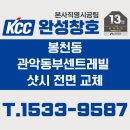 관악동부센트레빌아파트경로당 | 봉천동 관악동부센트레빌 완성창호의 꼼꼼한 샷시 시공 후기