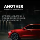동안구출장세차 | 서울출장세차! 퇴근 후 집에서 쉬는 동안 끝나는 어나더세차, 직접 이용한 솔직 후기