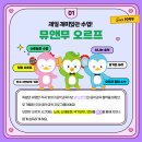 유아오르프음악놀이 이미지