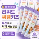 땀 많은 아이 영양제 리퀴드씨엠키즈, 부산 창고형 약국에서 구매한 후기