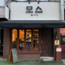 핫토리키친 | 동작구 신대방삼거리 나만 알고 싶은 일본식 돈카츠 1등 맛집 추천 맛있고 친절한 모스키친 혼밥 가능