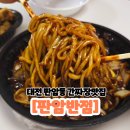 판암반점 이미지