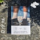 (주)메타지음 | 『걷는다』 이케다 미쓰후미 서평｜걷기의 힘, 인류·뇌·도시를 바꾼 걷기 과학 완전 정리
