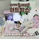 세븐마산합성대로4604호 | 창원 아트박스 럭키백 후기 | 랜덤박스 19,900원 재고확인 필수