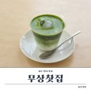 제주시공영버스 | 제주 무상찻집 강민경말차 방문 후기 웨이팅 주차정보