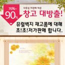 창고대방출
