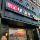 청주아이폰수리픽스샵 이미지