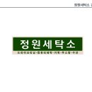 정원세탁소 Daum카페