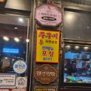 동래 쭈꾸미볶음 맛집 쭈꾸미국민삼겹
