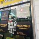 소문난공인중개사사무소 이미지