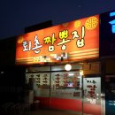 퇴촌짬뽕집