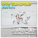규방공예 | [오죽헌,강릉시립박물관 관람후기#14] 강릉시립박물관(규방공예, 조선시대여성)