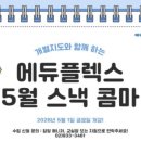 노원구 입시학원 에듀플렉스 상계점 체계적 맞춤 지도 후기 다수