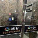 소담촌 | 군산 샤브샤브 맛집 소담촌 월남쌈샤브 가족 외식 후기
