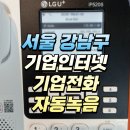 투어회사 고객 관리에 필요한 자동 녹음 시스템, 레코드온으로 해결