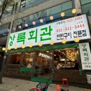 뒷고기회관 이미지