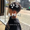 공임나라(옥정점) | 옥정 후헤어 초등학생 남아 펌 잘하는 곳