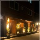 부엉이산장 - 종로구 종로12길 16 | 부엉이산장