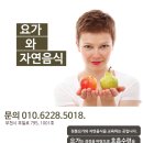 요가와자연음식 이미지