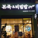 본죽&비빕밥cafe | 본죽 &amp;비빔밥 Cafe 가을 신메뉴, <곤드레 떡갈비 한 상> 입맛 제대로 돋구네~!