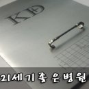 21세기좋은병원 이미지