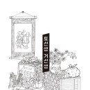 토선생 거선생(박정섭 글/이육남 그림 /사계절 / 2019년/46쪽) 이미지