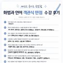 계성고등학교 | 계성고 2학년 화법과 언어 객관식 만점 후기｜한보람국어 손글씨 수강 후기
