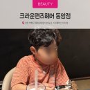 고정현헤어 부평블랙점 | 부평남자머리 크라운맨즈헤어 동암점 채아 디자이너 가르마펌 후기