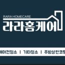 라라홈케어 이미지