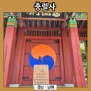 통영생갈치 | [경남 - 남해] 이순신 장군의 마지막 숨결과 푸른 바다가 마주하는 곳, 남해 충렬사