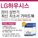 [신청자 전원 증정] LG하우시스 최신 자소서 가이드북 신청방법! (~03/19) 이미지