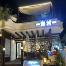 해촌 | 내돈내산.대구 남구 대명동 오마카세 해촌 솔직후기 (자연산회 미쳤다…)