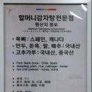 속초할머니감자탕 이미지