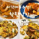 착한낙지쌍용점 | 착한낙지 낙지덮밥 솔직 후기｜천안맛집 저녁메뉴추천으로 딱!!!