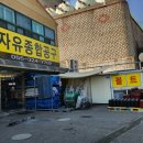 자유종합공구