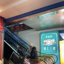 150040 | 중국 하얼빈 중앙대가 맛집 | 웨이팅 없이 꿔바로우 원조집 가는 법 :: 라오추지아(老厨家)