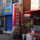 동네시장통닭 이미지