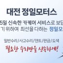 정일견적