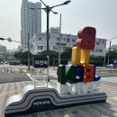 홍당무김밥 | [부산 여행] 서면 기장 손칼국수 | 모모스 커피 | 이재모 피자 | 소문난 순대 | 기장 아난티