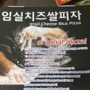 이제이재 | 광안리 맛집 임실치즈쌀피자 콤비네이션 치즈크러스트 내돈내산 후기 이제 이재모피자랑 맛비교