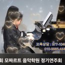 뉴모짜르트음악학원 - 성북구 길음로13길 24 | 뉴모짜르트음악학원
