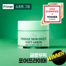 딜리트짐 | 모공 프라이머 추천, 보나메두사 오렌지 스킨 딜리트 소프트 그린! 내돈내산 팩폭리뷰!