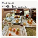 [홍콩 맛집] 더 베란다, 홍콩 영화 속 애프터눈 티 맛집, 리펄스 베이 The Verandah
